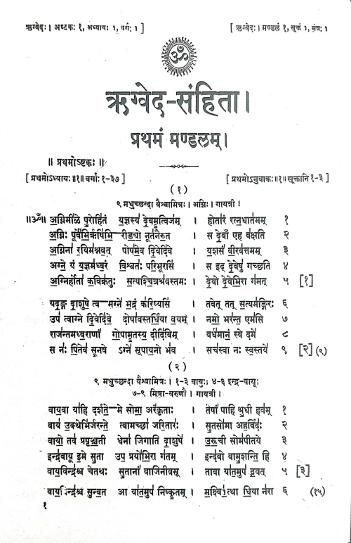 Rigveda Sanhita (Mulmatram) VR.PR.G 84